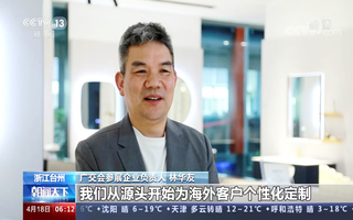 第131屆廣交會 歐路莎衛(wèi)浴獲央視肯定