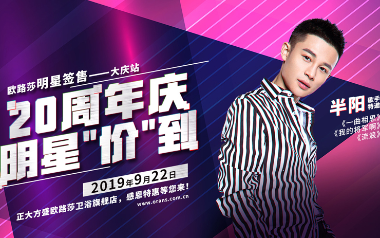 9.22大慶歐路莎，歌手半陽與你不見不散！