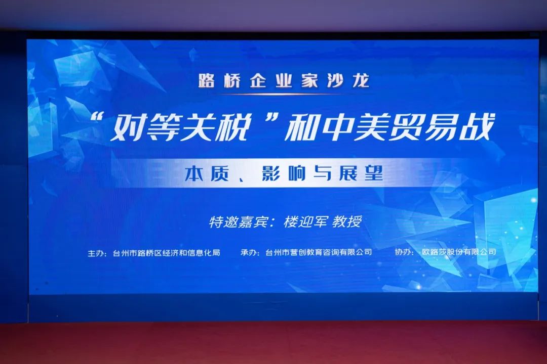 大咖云集&智慧交鋒 |歐路莎協(xié)辦路橋企業(yè)家沙龍，助力“破浪出海”