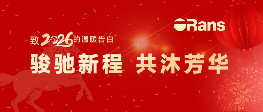 駿馳新程 共沐芳華 | 歐路莎致2026的溫暖告白